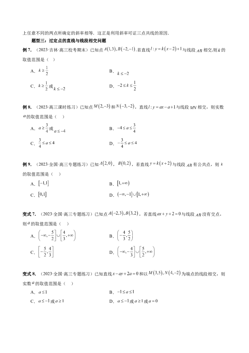 第01讲直线的方程（九大题型）（讲义）（原卷版）_2.2025数学总复习_2024年新高考资料_1.2024一轮复习_2024年高考数学一轮复习讲练测（新教材新高考）_第八章平面解析几何