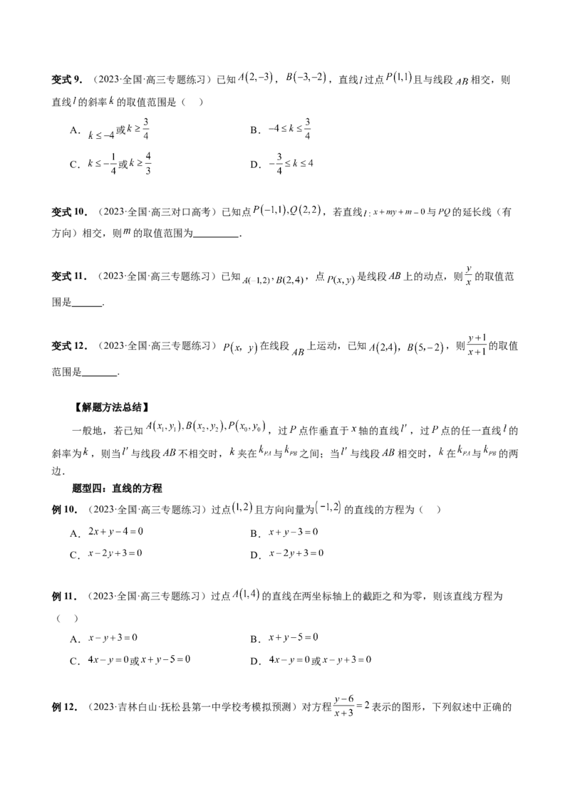 第01讲直线的方程（九大题型）（讲义）（原卷版）_2.2025数学总复习_2024年新高考资料_1.2024一轮复习_2024年高考数学一轮复习讲练测（新教材新高考）_第八章平面解析几何