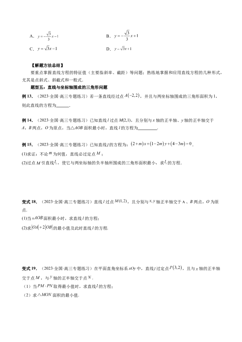 第01讲直线的方程（九大题型）（讲义）（原卷版）_2.2025数学总复习_2024年新高考资料_1.2024一轮复习_2024年高考数学一轮复习讲练测（新教材新高考）_第八章平面解析几何