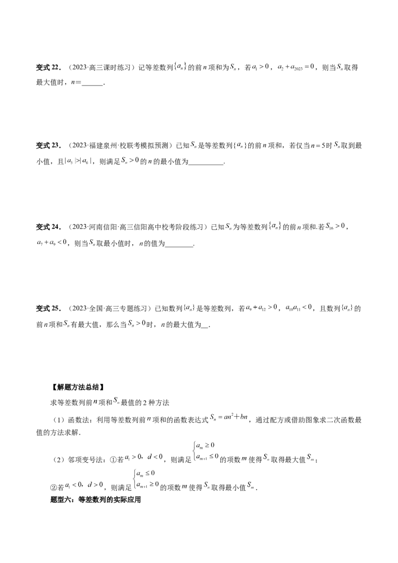 第02讲等差数列及其前n项和（十大题型）（讲义）（原卷版）_2.2025数学总复习_2024年新高考资料_1.2024一轮复习_2024年高考数学一轮复习讲练测（新教材新高考）_第六章数列