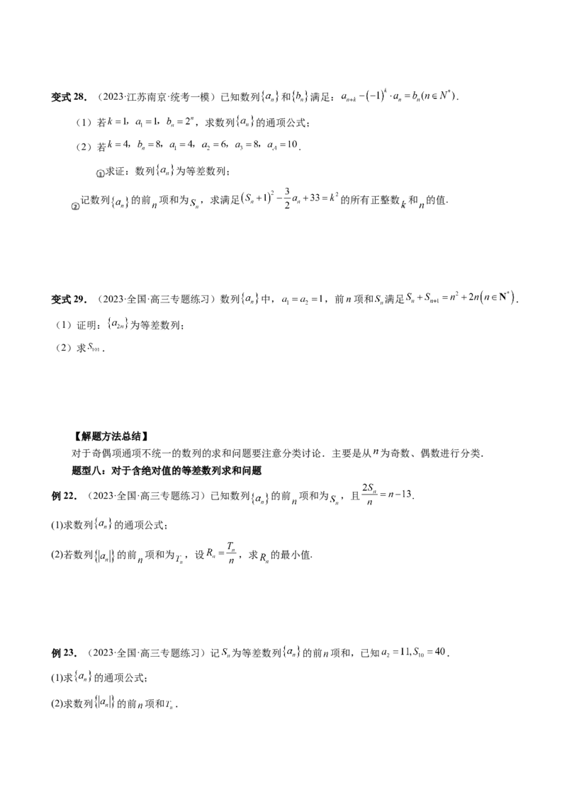 第02讲等差数列及其前n项和（十大题型）（讲义）（原卷版）_2.2025数学总复习_2024年新高考资料_1.2024一轮复习_2024年高考数学一轮复习讲练测（新教材新高考）_第六章数列