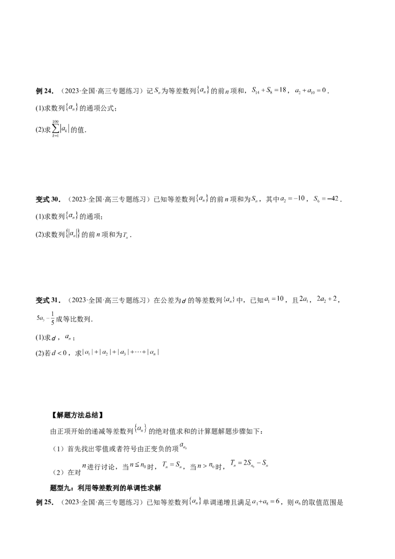 第02讲等差数列及其前n项和（十大题型）（讲义）（原卷版）_2.2025数学总复习_2024年新高考资料_1.2024一轮复习_2024年高考数学一轮复习讲练测（新教材新高考）_第六章数列