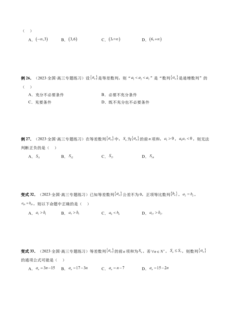 第02讲等差数列及其前n项和（十大题型）（讲义）（原卷版）_2.2025数学总复习_2024年新高考资料_1.2024一轮复习_2024年高考数学一轮复习讲练测（新教材新高考）_第六章数列