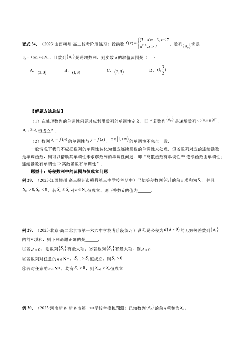 第02讲等差数列及其前n项和（十大题型）（讲义）（原卷版）_2.2025数学总复习_2024年新高考资料_1.2024一轮复习_2024年高考数学一轮复习讲练测（新教材新高考）_第六章数列