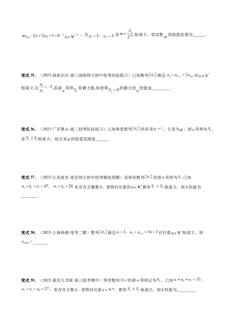 第02讲等差数列及其前n项和（十大题型）（讲义）（原卷版）_2.2025数学总复习_2024年新高考资料_1.2024一轮复习_2024年高考数学一轮复习讲练测（新教材新高考）_第六章数列