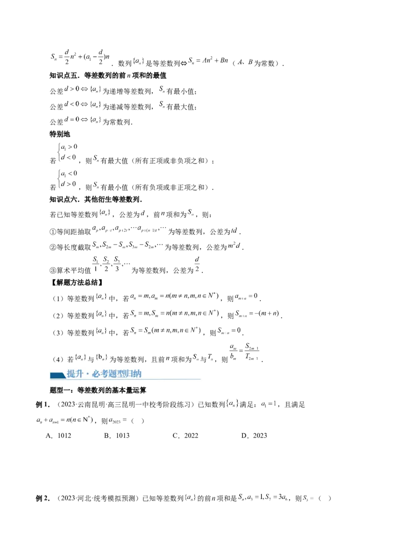 第02讲等差数列及其前n项和（十大题型）（讲义）（原卷版）_2.2025数学总复习_2024年新高考资料_1.2024一轮复习_2024年高考数学一轮复习讲练测（新教材新高考）_第六章数列