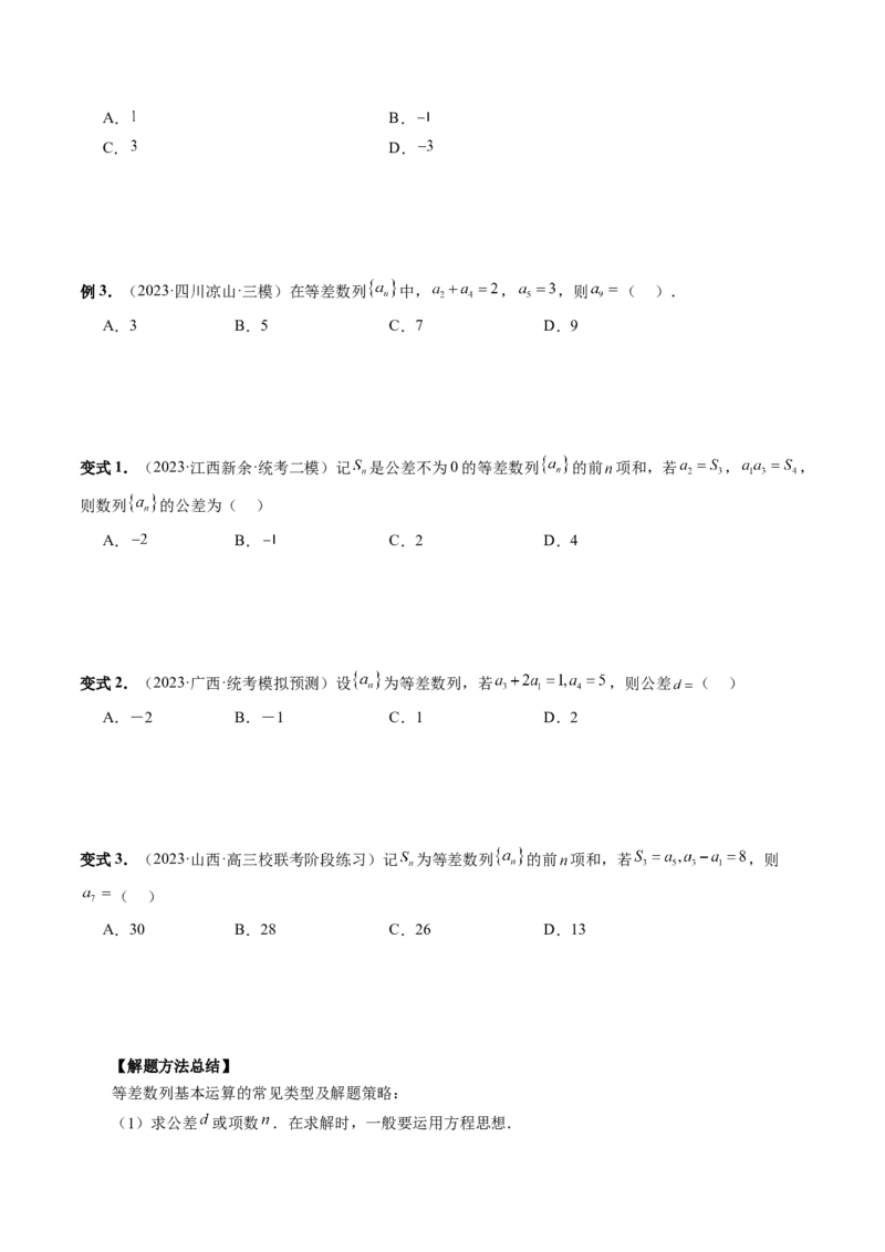 第02讲等差数列及其前n项和（十大题型）（讲义）（原卷版）_2.2025数学总复习_2024年新高考资料_1.2024一轮复习_2024年高考数学一轮复习讲练测（新教材新高考）_第六章数列