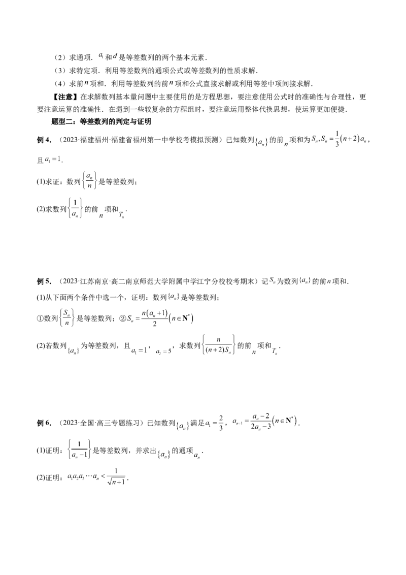第02讲等差数列及其前n项和（十大题型）（讲义）（原卷版）_2.2025数学总复习_2024年新高考资料_1.2024一轮复习_2024年高考数学一轮复习讲练测（新教材新高考）_第六章数列