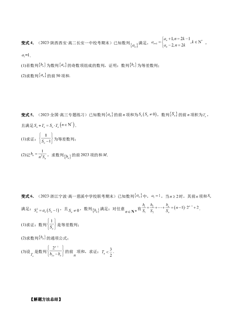 第02讲等差数列及其前n项和（十大题型）（讲义）（原卷版）_2.2025数学总复习_2024年新高考资料_1.2024一轮复习_2024年高考数学一轮复习讲练测（新教材新高考）_第六章数列