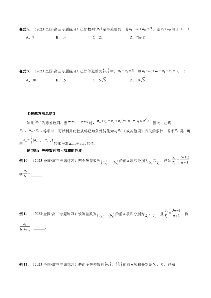 第02讲等差数列及其前n项和（十大题型）（讲义）（原卷版）_2.2025数学总复习_2024年新高考资料_1.2024一轮复习_2024年高考数学一轮复习讲练测（新教材新高考）_第六章数列
