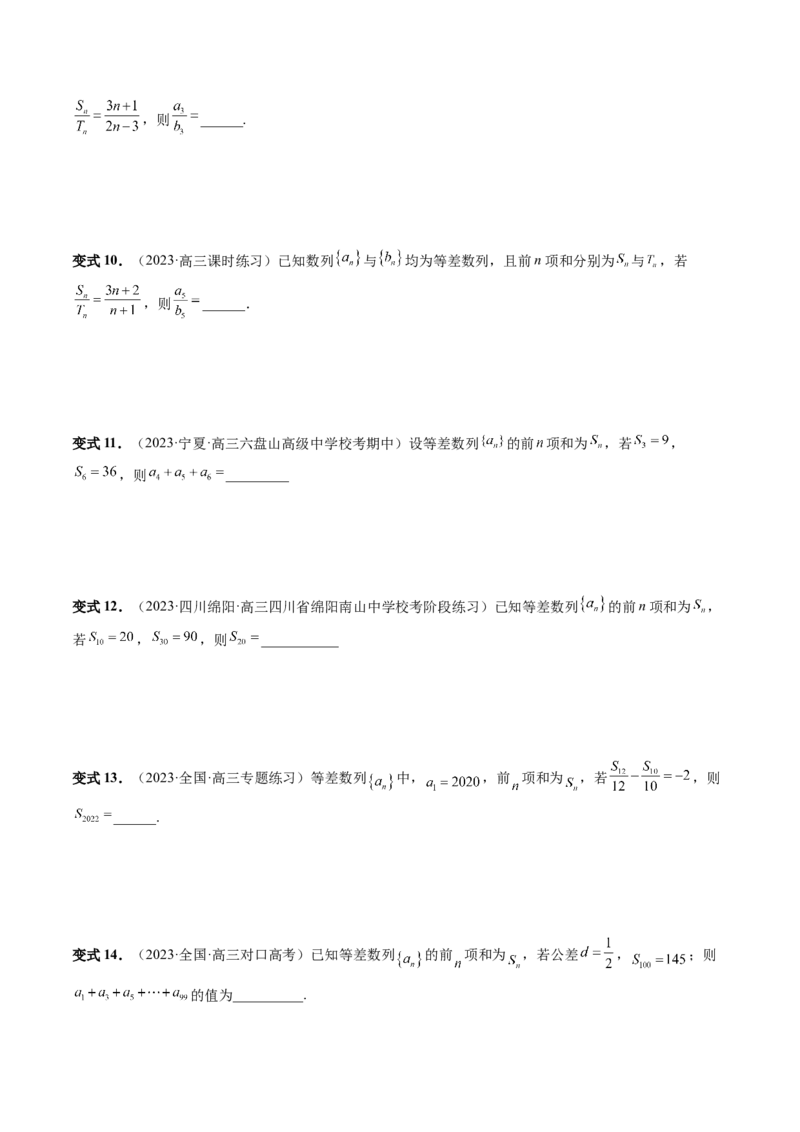 第02讲等差数列及其前n项和（十大题型）（讲义）（原卷版）_2.2025数学总复习_2024年新高考资料_1.2024一轮复习_2024年高考数学一轮复习讲练测（新教材新高考）_第六章数列