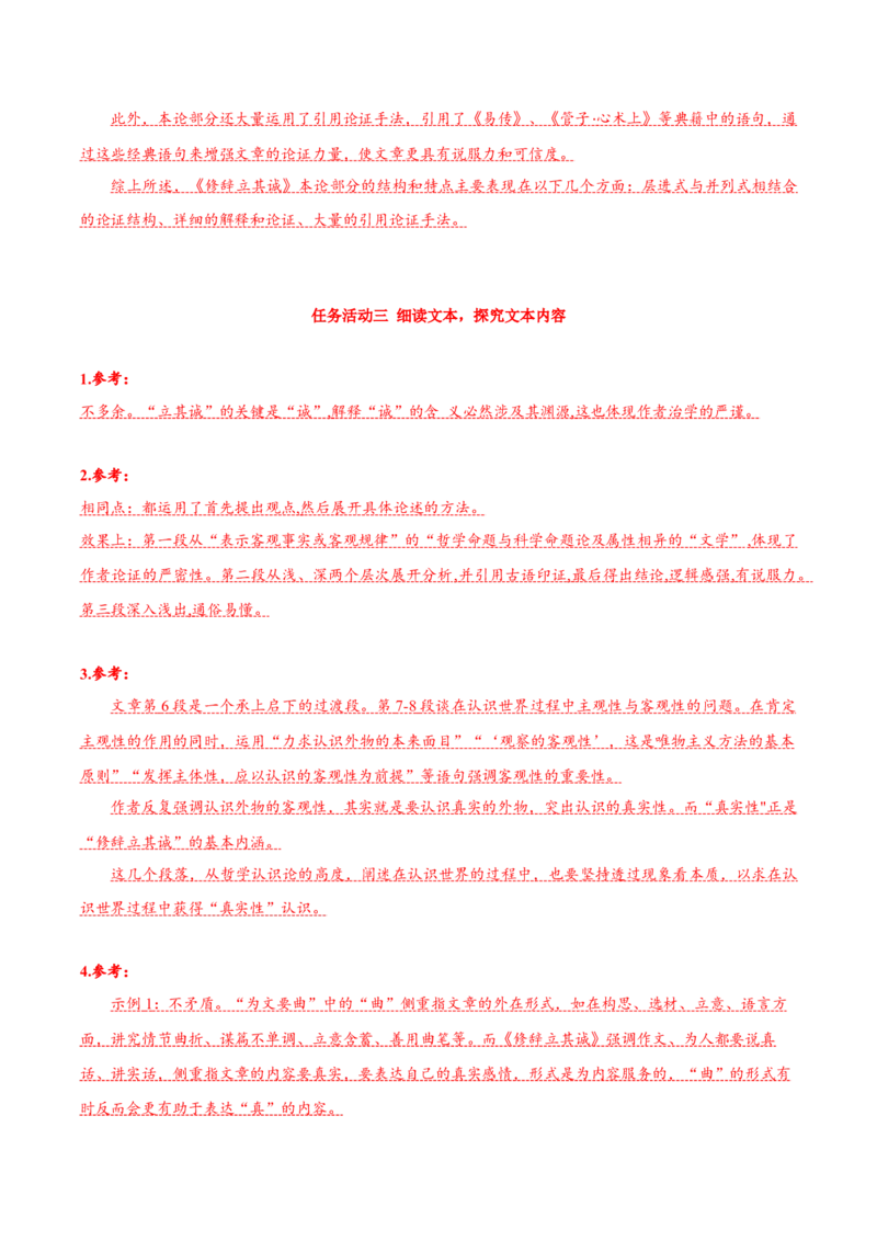 4.1《修辞立其诚》（导学案）-（统编版选择性必修中册）_高语_高中语文_选择性必修中册_导学案