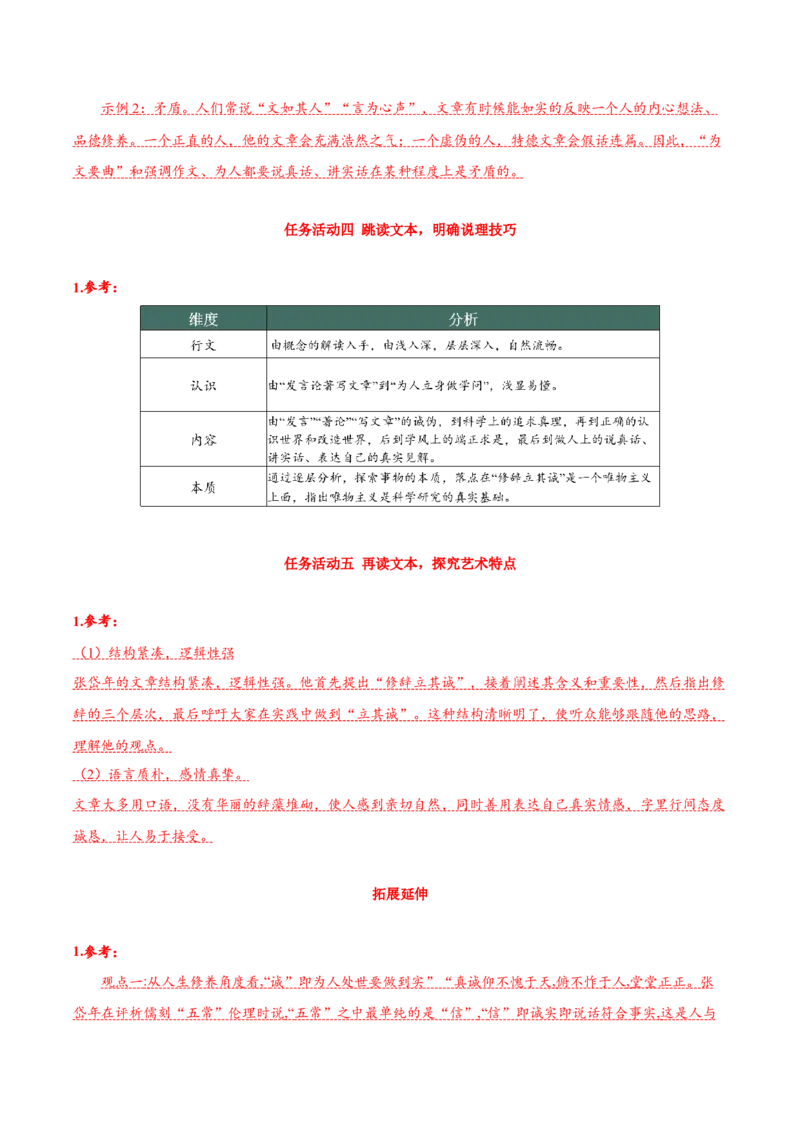 4.1《修辞立其诚》（导学案）-（统编版选择性必修中册）_高语_高中语文_选择性必修中册_导学案