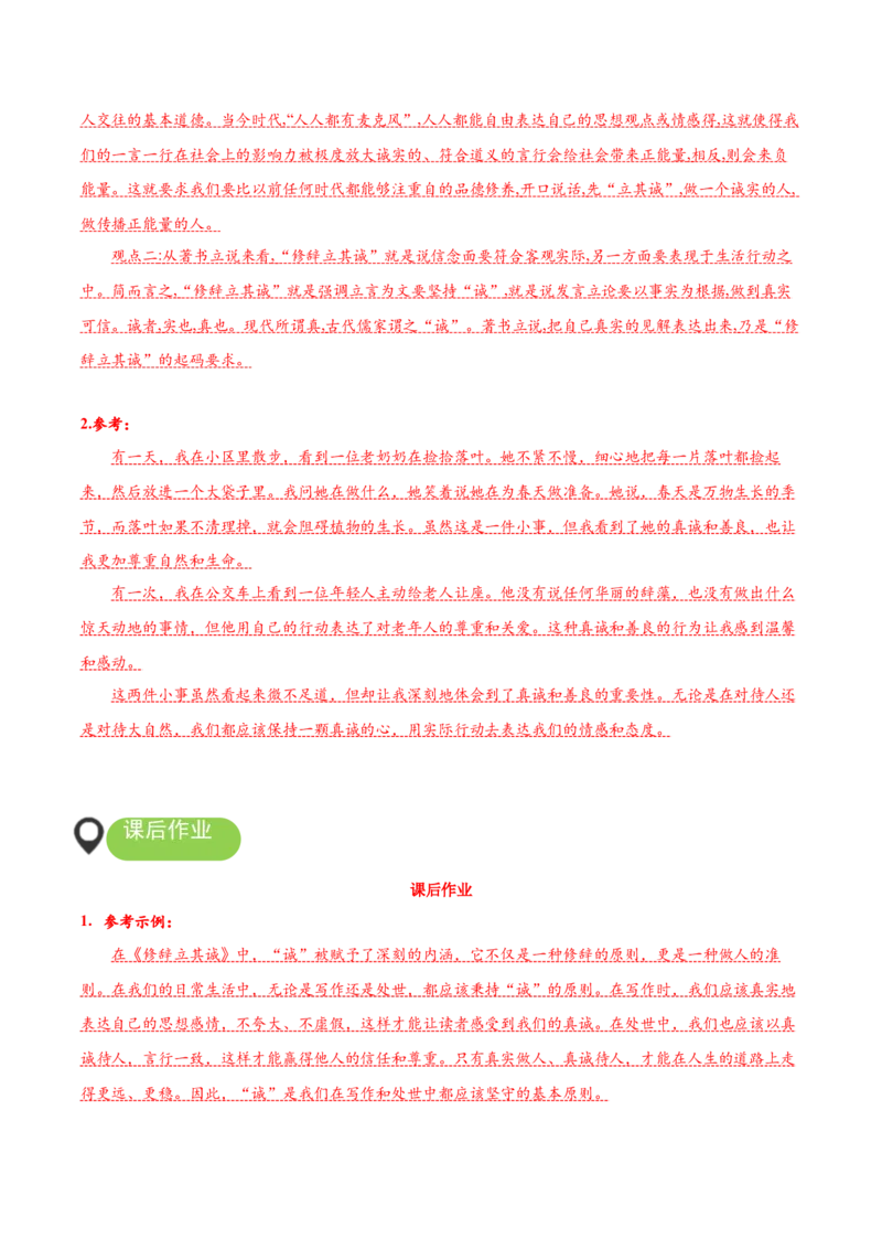 4.1《修辞立其诚》（导学案）-（统编版选择性必修中册）_高语_高中语文_选择性必修中册_导学案