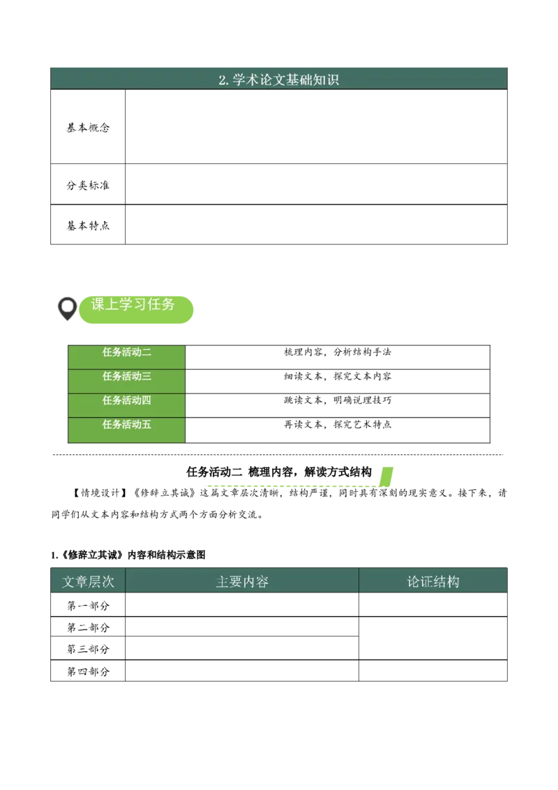 4.1《修辞立其诚》（导学案）-（统编版选择性必修中册）_高语_高中语文_选择性必修中册_导学案