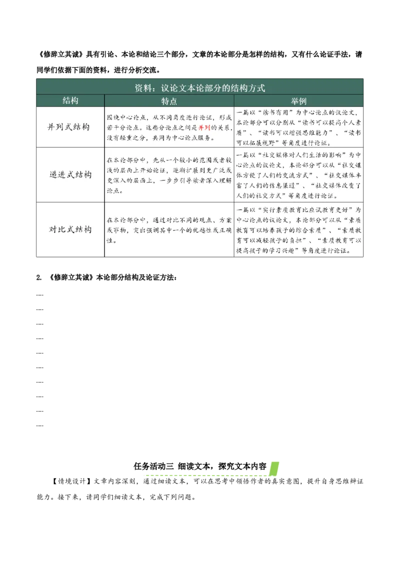 4.1《修辞立其诚》（导学案）-（统编版选择性必修中册）_高语_高中语文_选择性必修中册_导学案