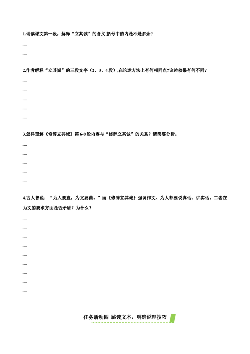 4.1《修辞立其诚》（导学案）-（统编版选择性必修中册）_高语_高中语文_选择性必修中册_导学案