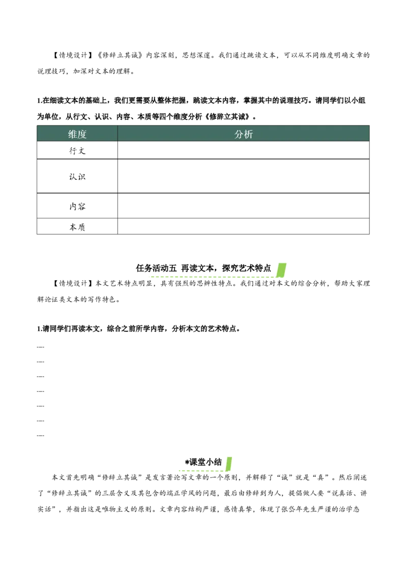 4.1《修辞立其诚》（导学案）-（统编版选择性必修中册）_高语_高中语文_选择性必修中册_导学案