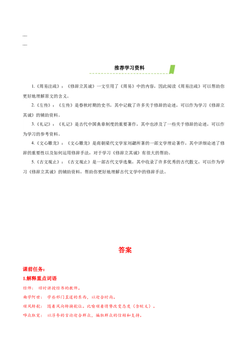 4.1《修辞立其诚》（导学案）-（统编版选择性必修中册）_高语_高中语文_选择性必修中册_导学案