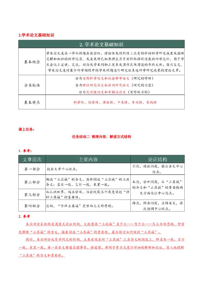 4.1《修辞立其诚》（导学案）-（统编版选择性必修中册）_高语_高中语文_选择性必修中册_导学案