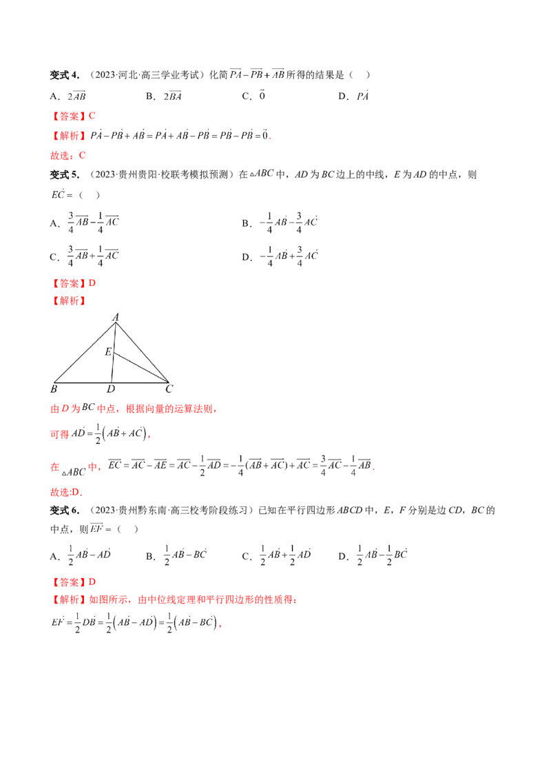第01讲平面向量的概念、线性运算及坐标表示（六大题型）（讲义）（解析版）_2.2025数学总复习_2024年新高考资料_1.2024一轮复习_2024年高考数学一轮复习讲练测（新教材新高考）
