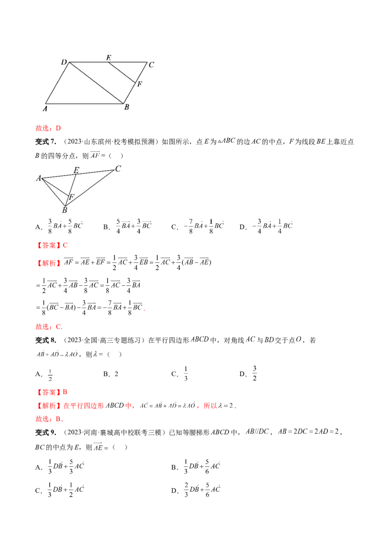 第01讲平面向量的概念、线性运算及坐标表示（六大题型）（讲义）（解析版）_2.2025数学总复习_2024年新高考资料_1.2024一轮复习_2024年高考数学一轮复习讲练测（新教材新高考）