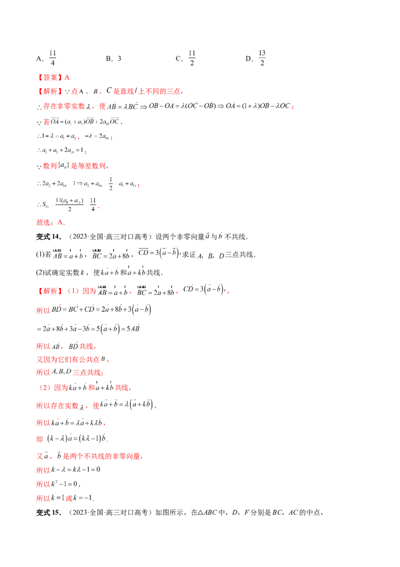 第01讲平面向量的概念、线性运算及坐标表示（六大题型）（讲义）（解析版）_2.2025数学总复习_2024年新高考资料_1.2024一轮复习_2024年高考数学一轮复习讲练测（新教材新高考）