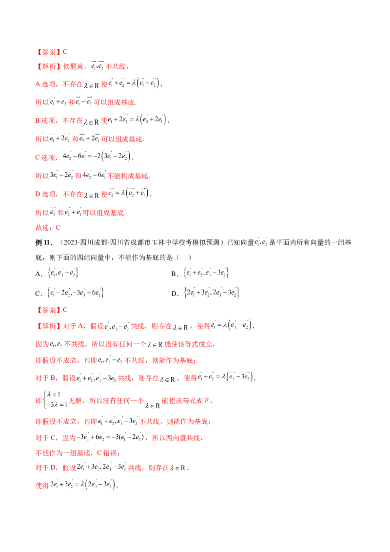 第01讲平面向量的概念、线性运算及坐标表示（六大题型）（讲义）（解析版）_2.2025数学总复习_2024年新高考资料_1.2024一轮复习_2024年高考数学一轮复习讲练测（新教材新高考）