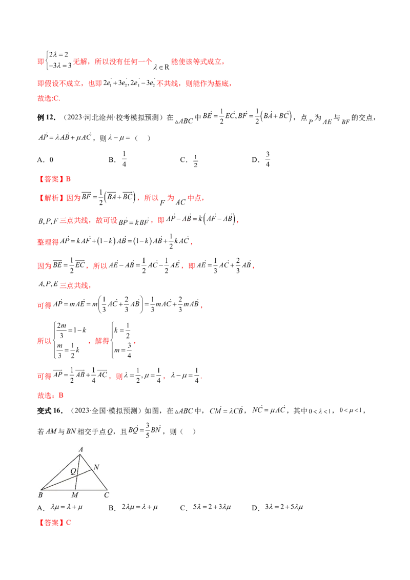 第01讲平面向量的概念、线性运算及坐标表示（六大题型）（讲义）（解析版）_2.2025数学总复习_2024年新高考资料_1.2024一轮复习_2024年高考数学一轮复习讲练测（新教材新高考）