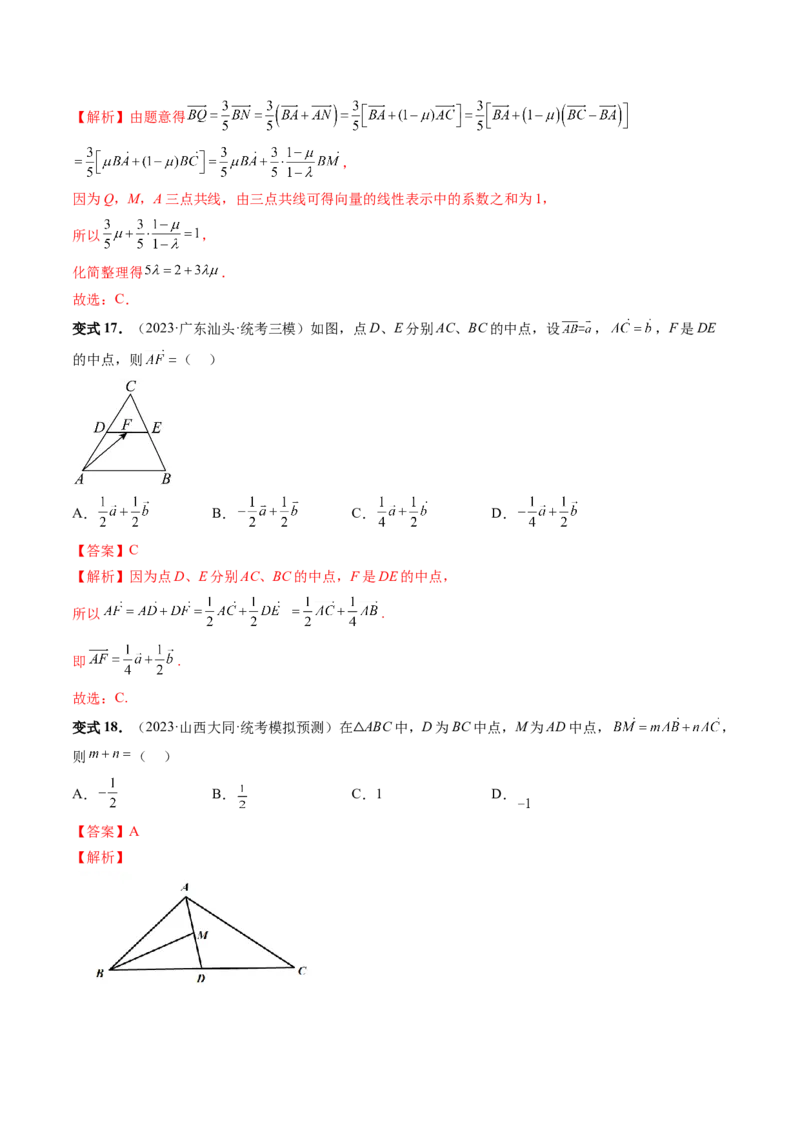 第01讲平面向量的概念、线性运算及坐标表示（六大题型）（讲义）（解析版）_2.2025数学总复习_2024年新高考资料_1.2024一轮复习_2024年高考数学一轮复习讲练测（新教材新高考）