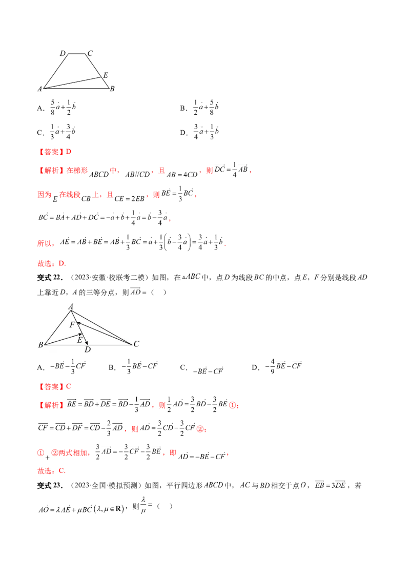 第01讲平面向量的概念、线性运算及坐标表示（六大题型）（讲义）（解析版）_2.2025数学总复习_2024年新高考资料_1.2024一轮复习_2024年高考数学一轮复习讲练测（新教材新高考）