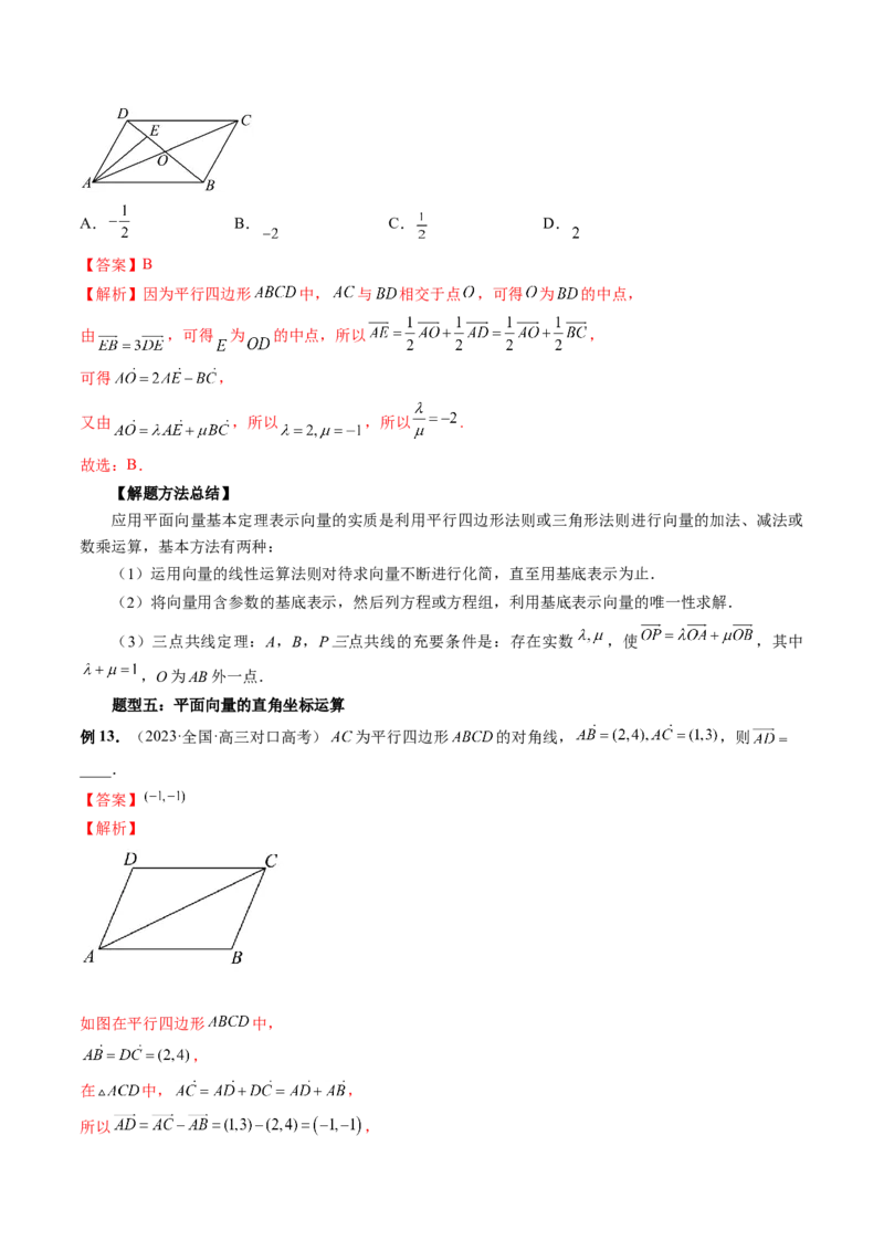 第01讲平面向量的概念、线性运算及坐标表示（六大题型）（讲义）（解析版）_2.2025数学总复习_2024年新高考资料_1.2024一轮复习_2024年高考数学一轮复习讲练测（新教材新高考）