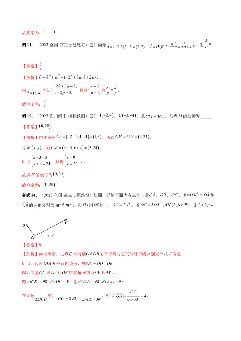 第01讲平面向量的概念、线性运算及坐标表示（六大题型）（讲义）（解析版）_2.2025数学总复习_2024年新高考资料_1.2024一轮复习_2024年高考数学一轮复习讲练测（新教材新高考）