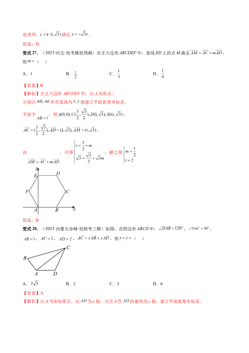 第01讲平面向量的概念、线性运算及坐标表示（六大题型）（讲义）（解析版）_2.2025数学总复习_2024年新高考资料_1.2024一轮复习_2024年高考数学一轮复习讲练测（新教材新高考）