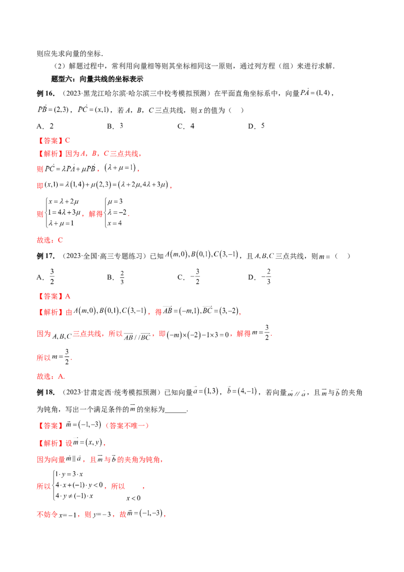 第01讲平面向量的概念、线性运算及坐标表示（六大题型）（讲义）（解析版）_2.2025数学总复习_2024年新高考资料_1.2024一轮复习_2024年高考数学一轮复习讲练测（新教材新高考）