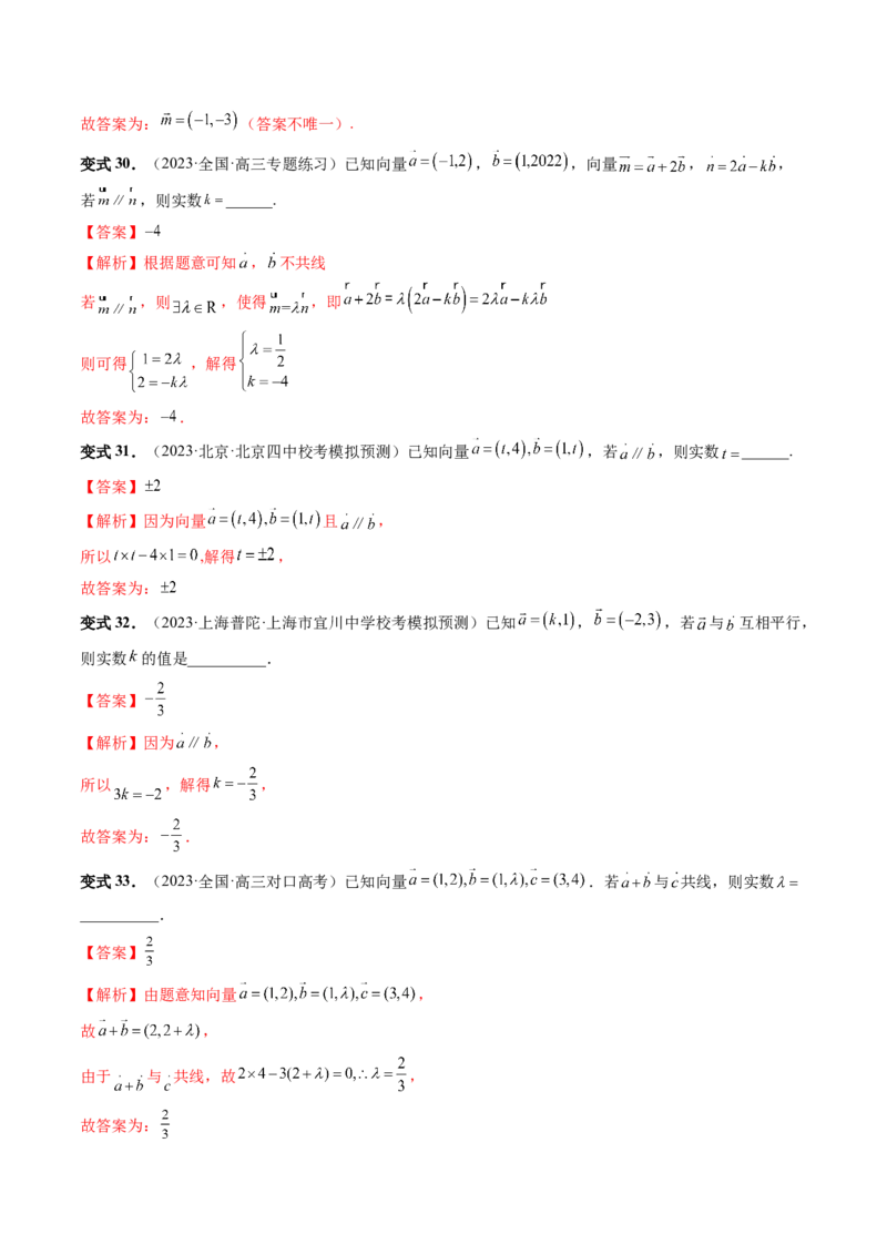 第01讲平面向量的概念、线性运算及坐标表示（六大题型）（讲义）（解析版）_2.2025数学总复习_2024年新高考资料_1.2024一轮复习_2024年高考数学一轮复习讲练测（新教材新高考）