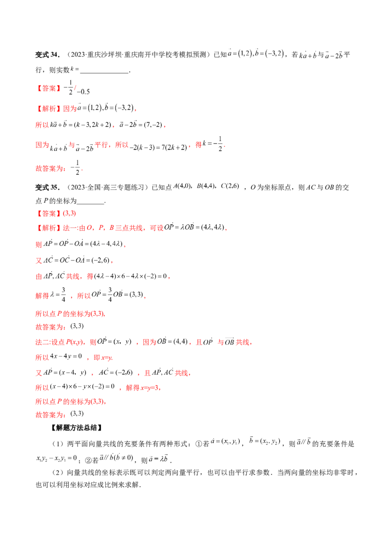 第01讲平面向量的概念、线性运算及坐标表示（六大题型）（讲义）（解析版）_2.2025数学总复习_2024年新高考资料_1.2024一轮复习_2024年高考数学一轮复习讲练测（新教材新高考）