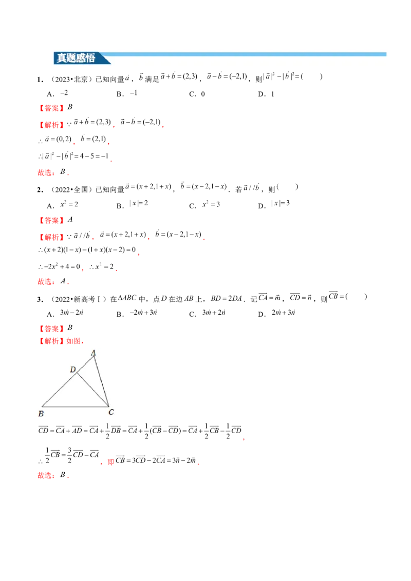 第01讲平面向量的概念、线性运算及坐标表示（六大题型）（讲义）（解析版）_2.2025数学总复习_2024年新高考资料_1.2024一轮复习_2024年高考数学一轮复习讲练测（新教材新高考）