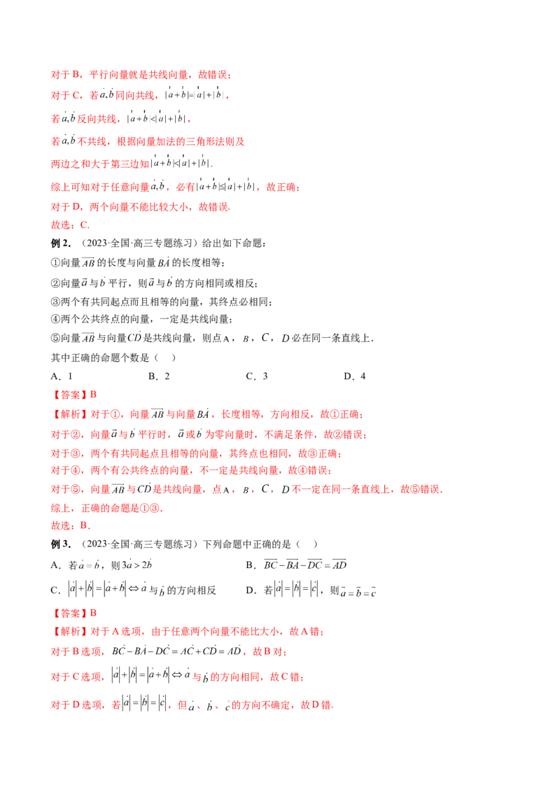 第01讲平面向量的概念、线性运算及坐标表示（六大题型）（讲义）（解析版）_2.2025数学总复习_2024年新高考资料_1.2024一轮复习_2024年高考数学一轮复习讲练测（新教材新高考）