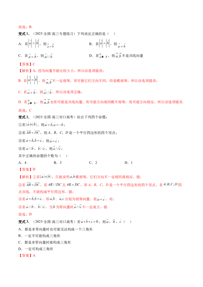 第01讲平面向量的概念、线性运算及坐标表示（六大题型）（讲义）（解析版）_2.2025数学总复习_2024年新高考资料_1.2024一轮复习_2024年高考数学一轮复习讲练测（新教材新高考）