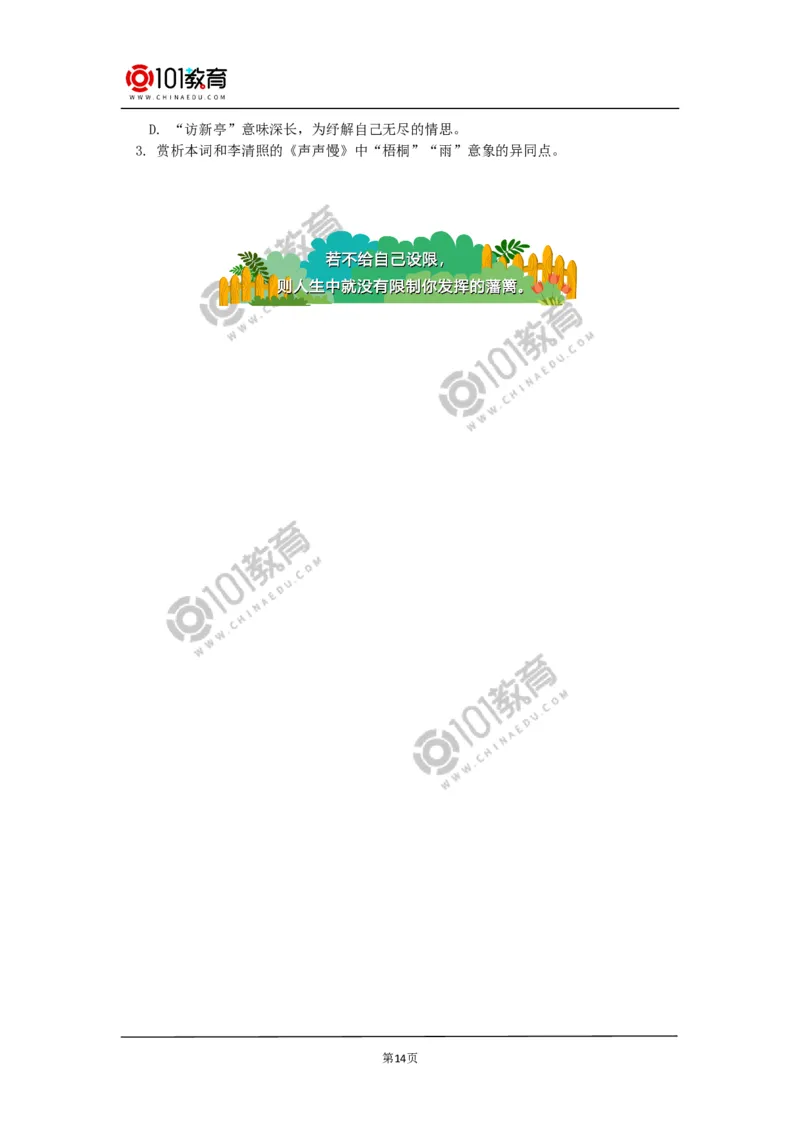 《永遇乐&middot;京口北固亭怀古》《声声慢（寻寻觅觅）》_同步视频课高中语文_新版人教版_新人教版高中语文必修一二_新人教版高中语文必修第一册