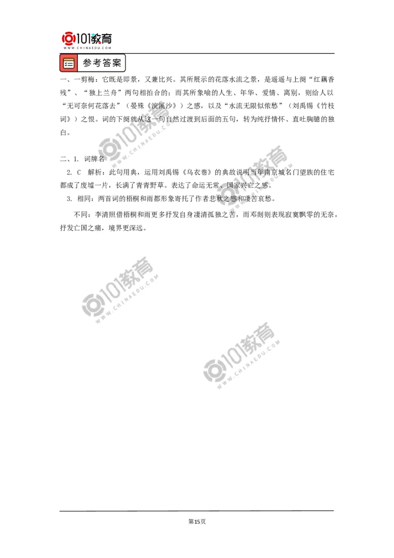 《永遇乐&middot;京口北固亭怀古》《声声慢（寻寻觅觅）》_同步视频课高中语文_新版人教版_新人教版高中语文必修一二_新人教版高中语文必修第一册