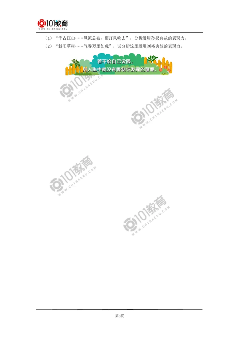 《永遇乐&middot;京口北固亭怀古》《声声慢（寻寻觅觅）》_同步视频课高中语文_新版人教版_新人教版高中语文必修一二_新人教版高中语文必修第一册