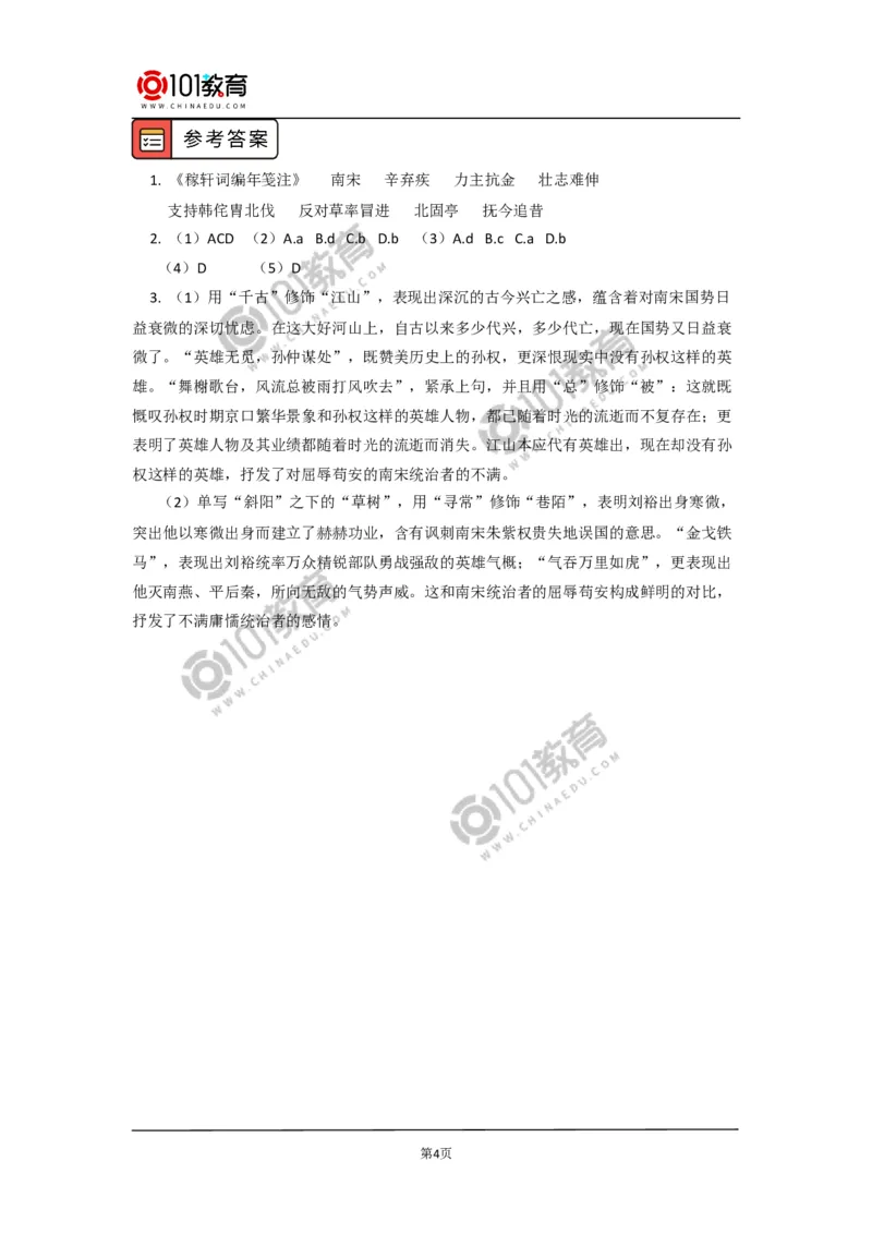 《永遇乐&middot;京口北固亭怀古》《声声慢（寻寻觅觅）》_同步视频课高中语文_新版人教版_新人教版高中语文必修一二_新人教版高中语文必修第一册