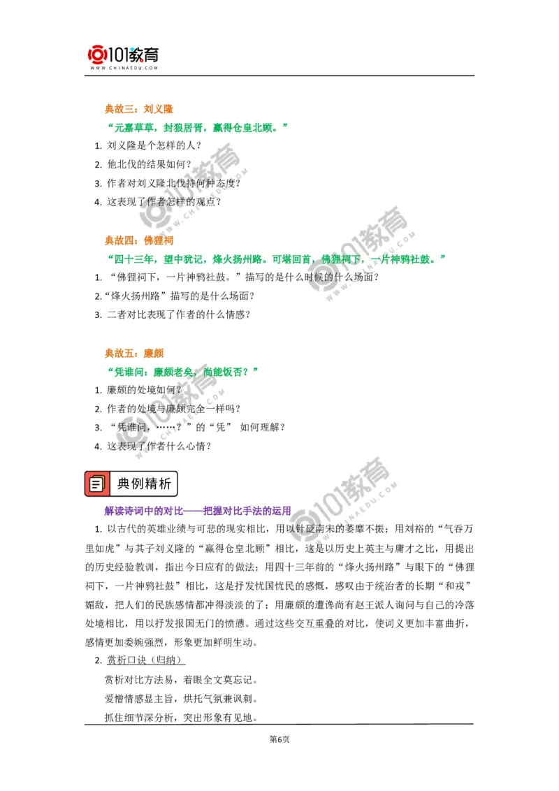 《永遇乐&middot;京口北固亭怀古》《声声慢（寻寻觅觅）》_同步视频课高中语文_新版人教版_新人教版高中语文必修一二_新人教版高中语文必修第一册