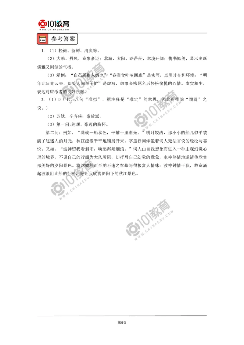 《永遇乐&middot;京口北固亭怀古》《声声慢（寻寻觅觅）》_同步视频课高中语文_新版人教版_新人教版高中语文必修一二_新人教版高中语文必修第一册