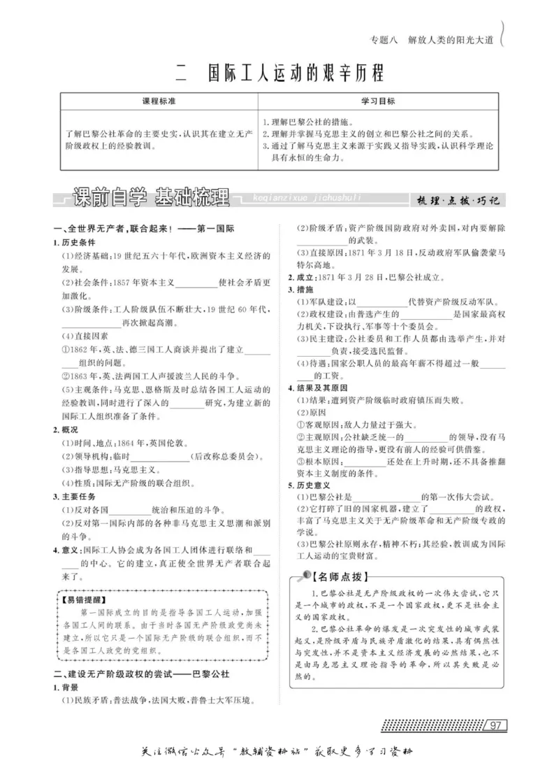 名师同步导学历史人民版必修1_名师同步导学_高中历史