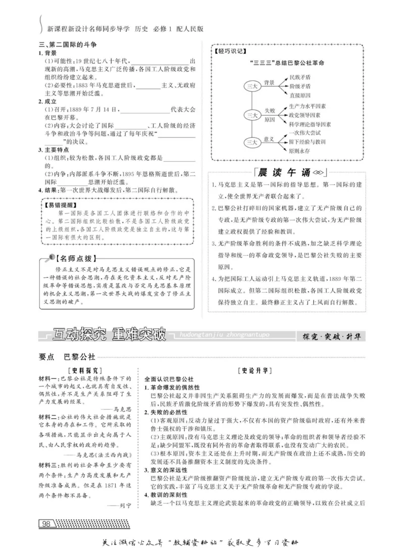 名师同步导学历史人民版必修1_名师同步导学_高中历史