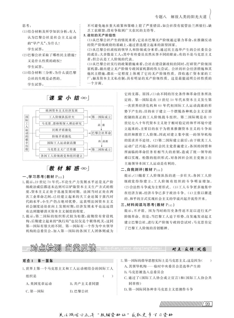 名师同步导学历史人民版必修1_名师同步导学_高中历史