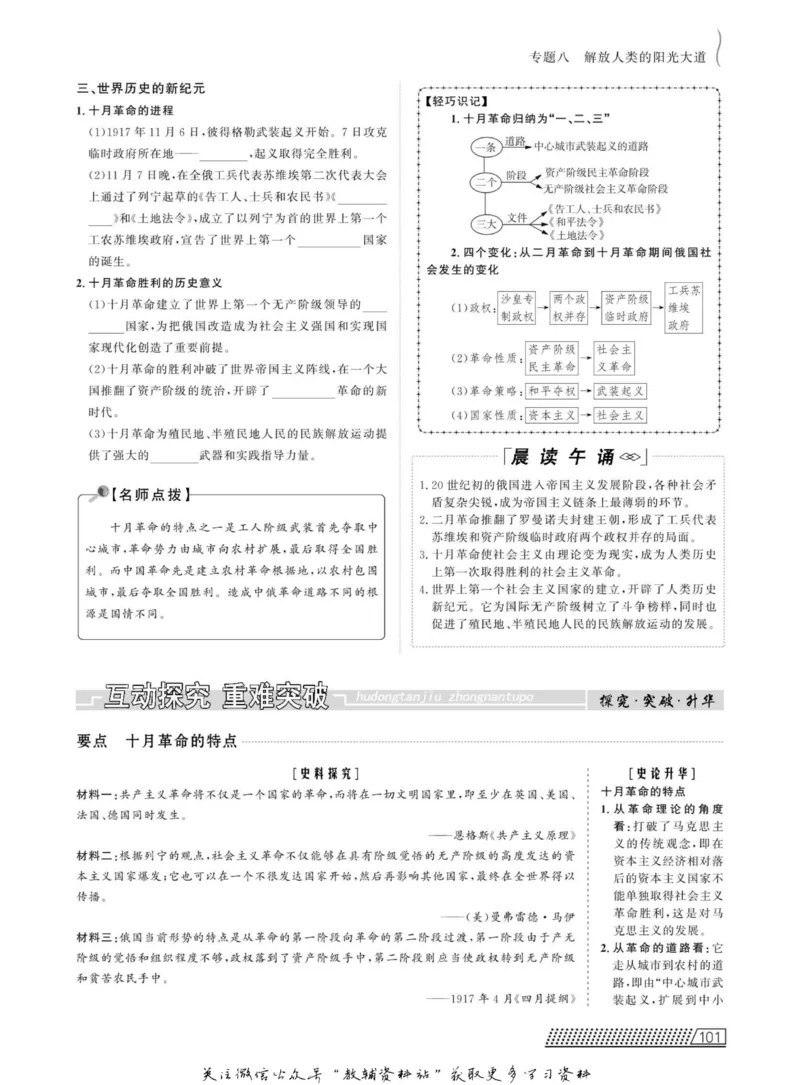 名师同步导学历史人民版必修1_名师同步导学_高中历史